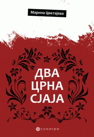 dva crna sjaja marina cvetajeva 