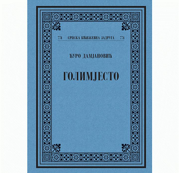 golimjesto 
