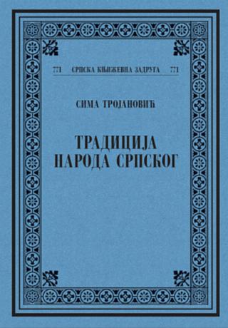 tradicija naroda srpskog sima trojanović 