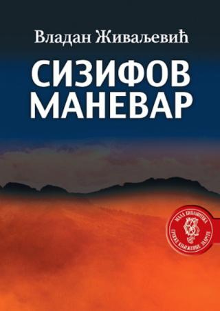 sizifov manevar vladan živaljević 
