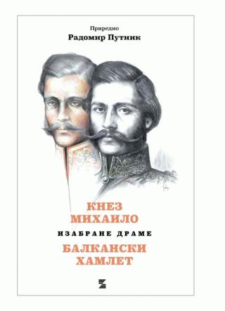knez mihailo izabrane drame balkanski hamlet radomir putnik 