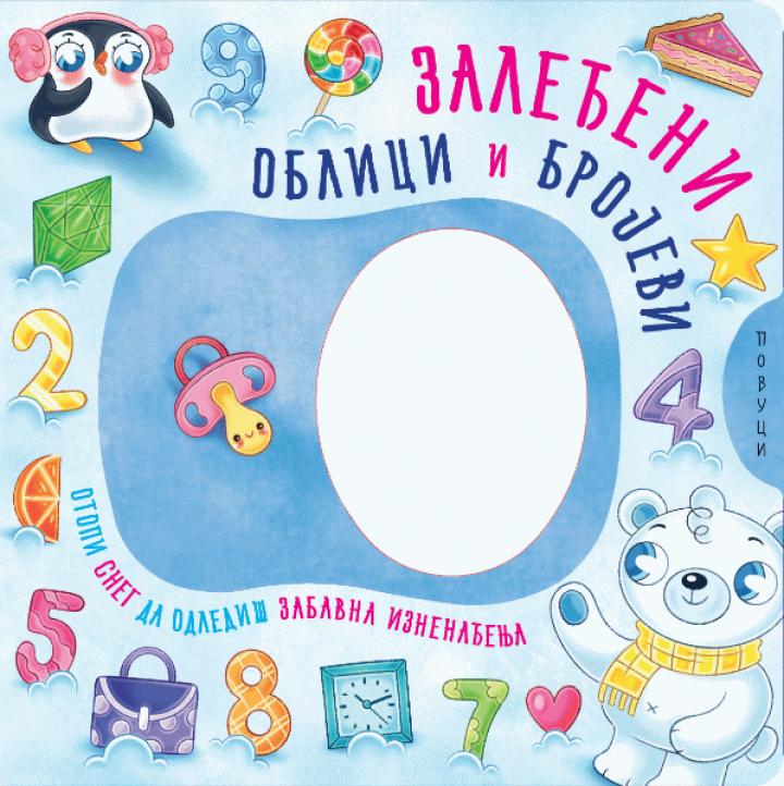 zaleđeni oblici i brojevi 