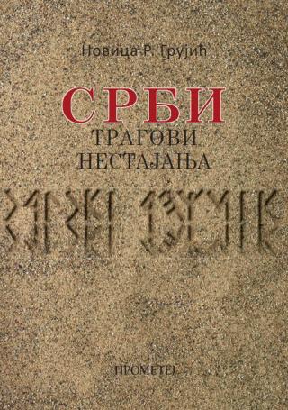 srbi tragovi nestajanja novica grujić 
