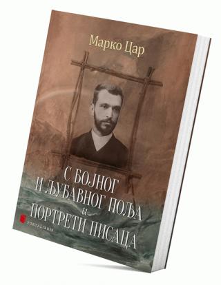 s bojnog i ljubavnog polja i portreti pisaca marko car 