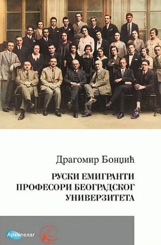 ruski emigranti profesori beogradskog univerziteta dragomir bondžić 