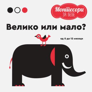 montesori za bebe veliko ili malo grupa autora 