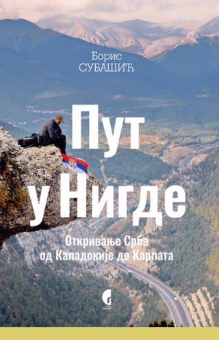 put u nigde otkrivanje srba od kapadokije do karpata boris subašić 