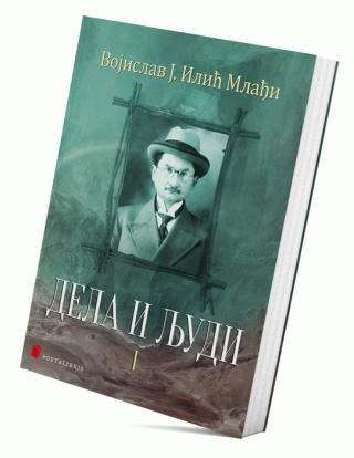 dela i ljudi 1 vojislav j ilić mlađi 