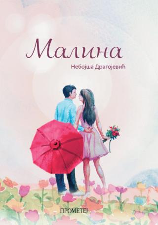 malina nebojša dragojević 