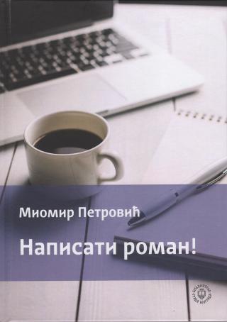 napisati roman veština pripovedanja i intertekstualnosti miomir petrović 