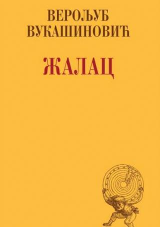 žalac veroljub vukašinović 