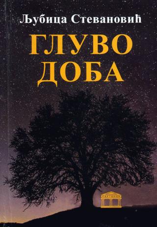 gluvo doba ljubica stevanović 