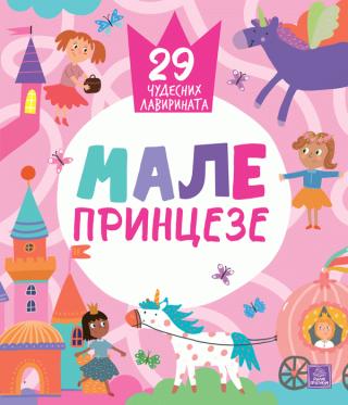 male princeze 29 čudesnih lavirinata ina anikijevna nora votkins 