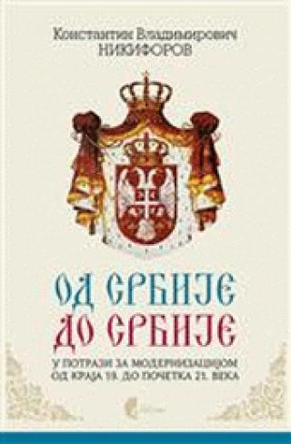 od srbije do srbije u potrazi za modernizacijom konstantin nikiforov 