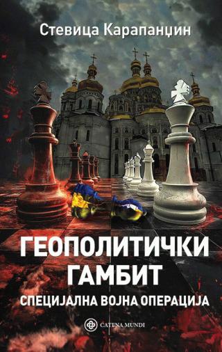 geopolitički gambit stevica karapandžin 
