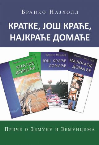 kratke, još kraće, najkraće domaće branko najhold 