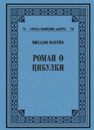 roman o cibulki mihajlo pantić 