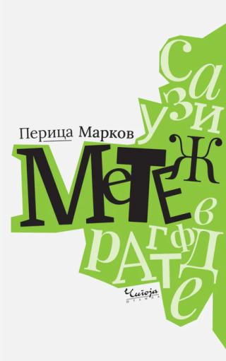 metež perica markov 