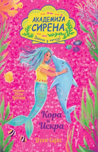 akademija sirena kora i iskra džuli sajks 