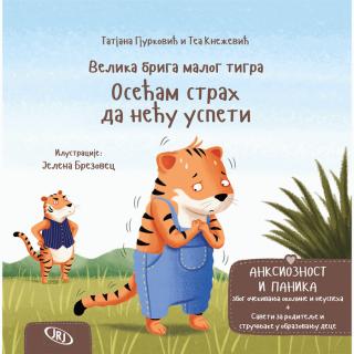 velika briga malog tigra osećam strah da neću uspeti tatjana gjurković tea knežević 