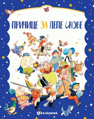 pričice za lepe snove toni vulf 