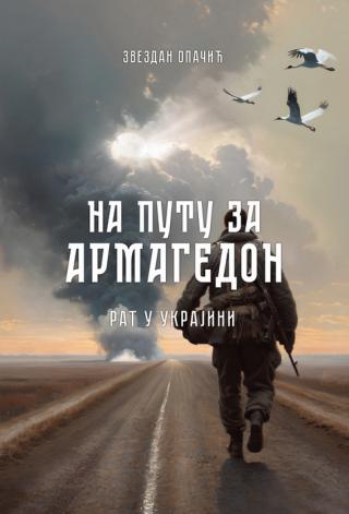 na putu za armagedon zvezdan opačić 