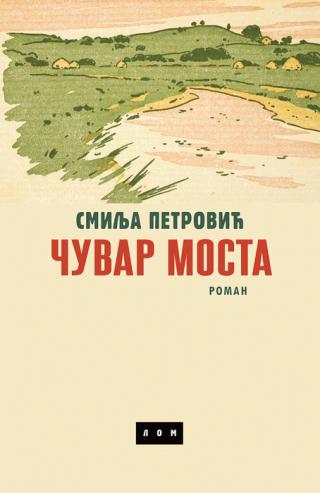 čuvar mosta smilja petrović 