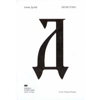 pesme jovan dučić jovan dučić 