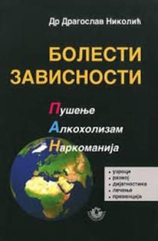 bolesti zavisnosti dr dragoslav nikolić 