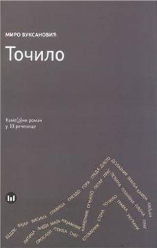 točilo kame(r)ni roman u 33 rečenice miro vuksanović 