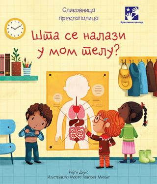 šta se nalazi u mom telu kejti dejns marta alvarez migens 