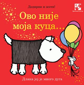 ovo nije moja kuca dodirni i oseti fiona vot 