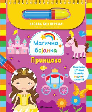 magična bojanka princeze grupa autora 