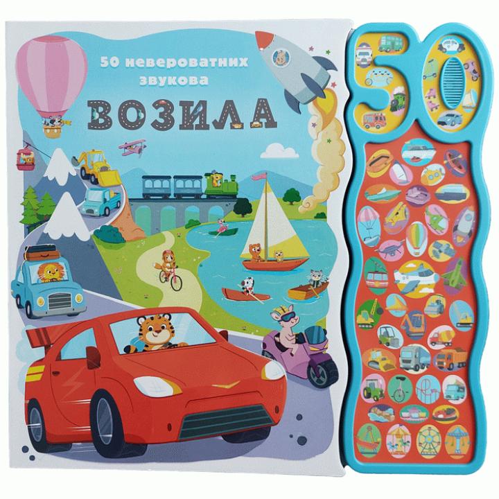 50 neverovatnih zvukova vozila 