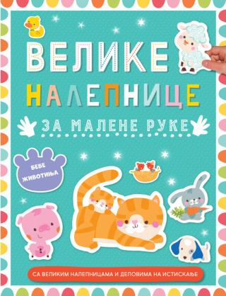 velike nalepnice za malene ruke bebe životinja grupa autora 