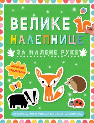 velike nalepnice za malene ruke šumski prijatelji grupa autora 