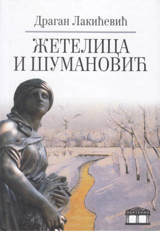 žetelica i šumanović dragan lakićević 