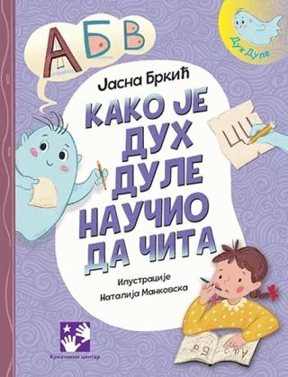 kako je duh dule naučio da čita jasna brkić 