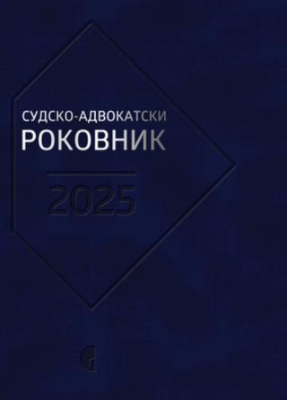 sudsko advokatski rokovnik za 2025 (tp) grupa autora 