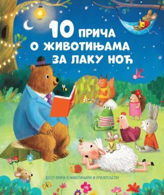 10 priča o životinjama za laku noć grupa autora 