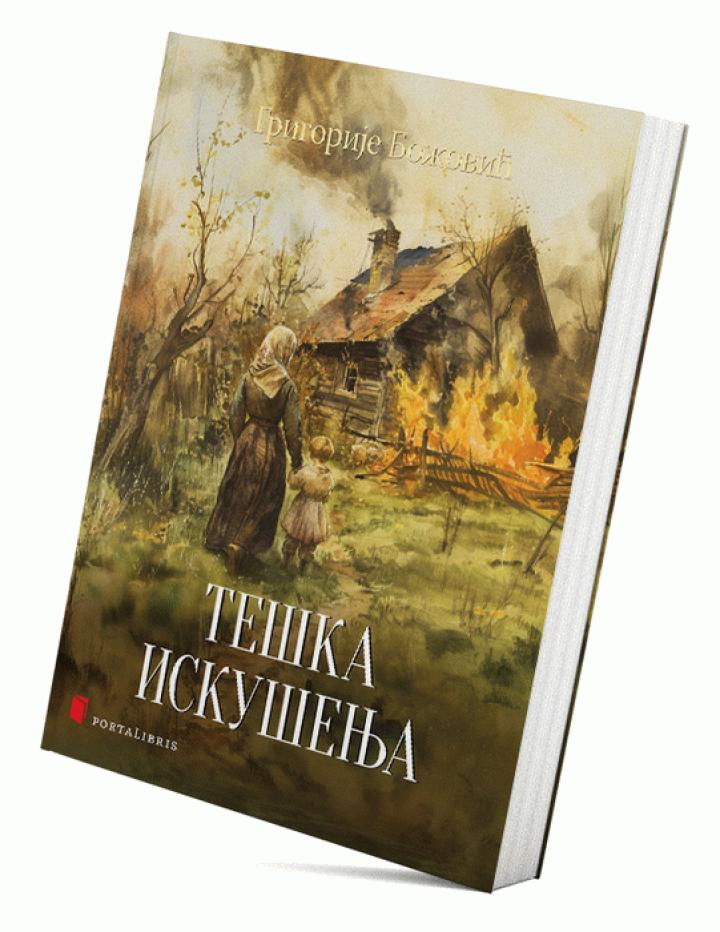 teška iskušenja 