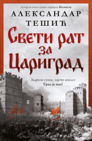 sveti rat za carigrad aleksandar tešić 