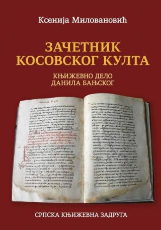 začetnik kosovskog kulta književno delo danila banjskog ksenija milovanović 