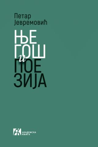 njegoš i poezija petar jevremović 
