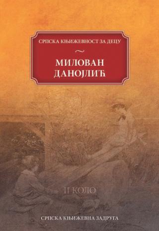 rodne godine stihovi i proza za decu milovan danojlić 