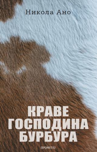 krave gospodina burbura nikola ano 
