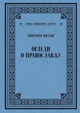 ogledi o pravoslavlju nikodim milaš 