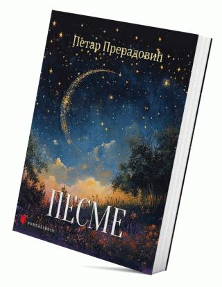 pesme petar preradović petar preradović 