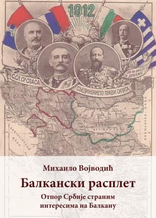 balkanski rasplet mihailo vojvodić 