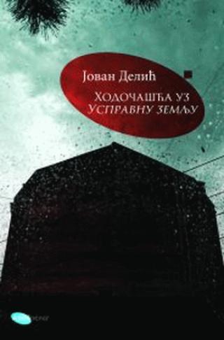 hodočašća uz uspravnu zemlju jovan delić 